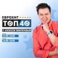 ЕвроХит Топ 40